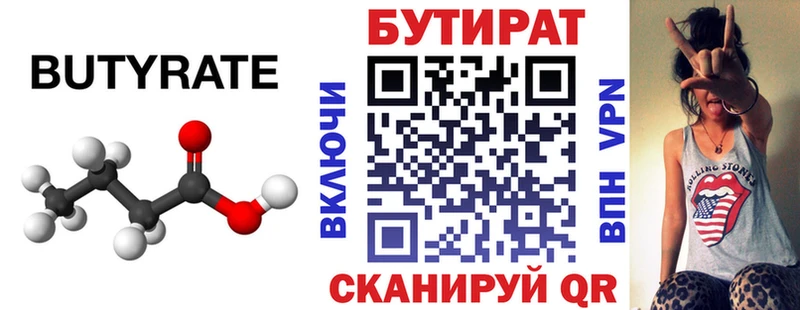 что такое   Железногорск-Илимский  БУТИРАТ BDO 33% 